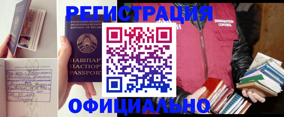 регистрация в Тобольске