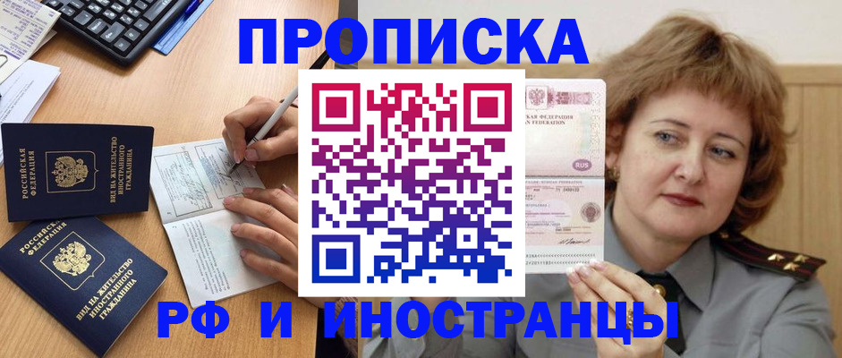 прописка для работы в Тобольске