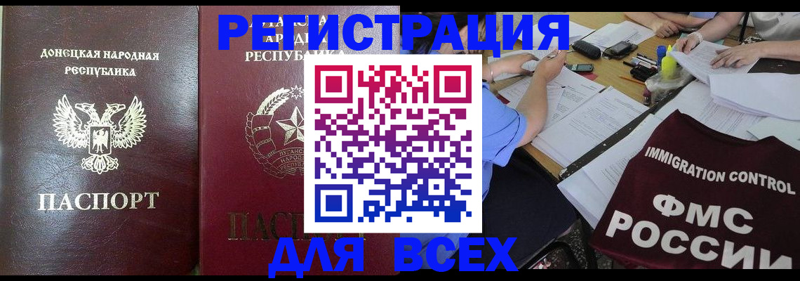 временная регистрация недорого в Тобольске
