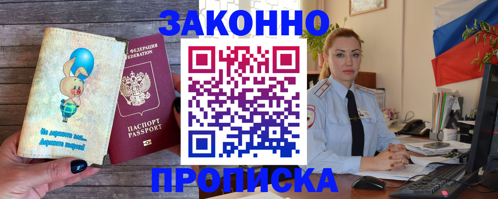 временная регистрация собственник в Тобольске