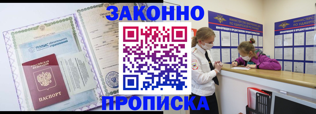 временная регистрация купить в Тобольске